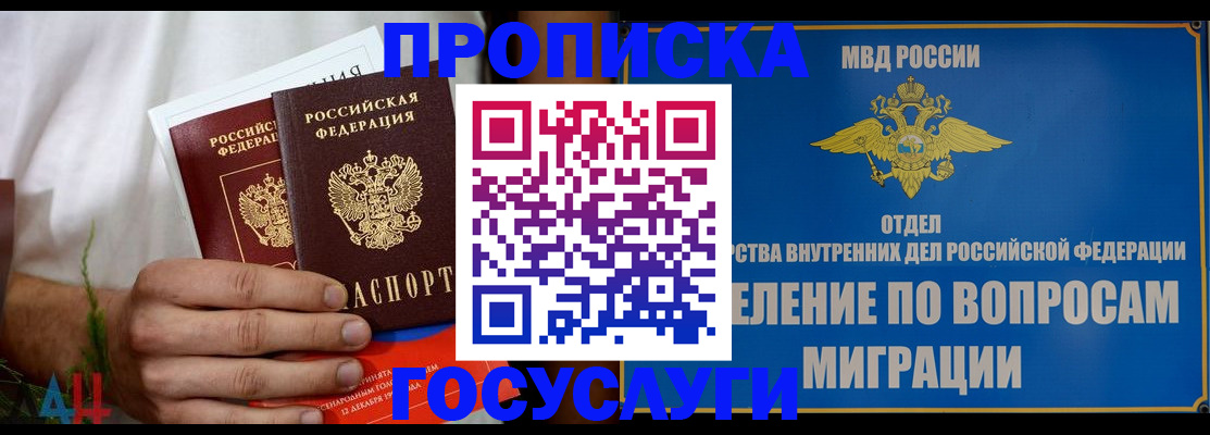 прописка для работы в Шелехове