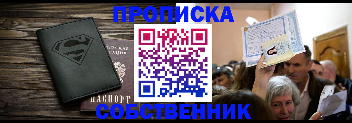 прописка для кредита в Шелехове