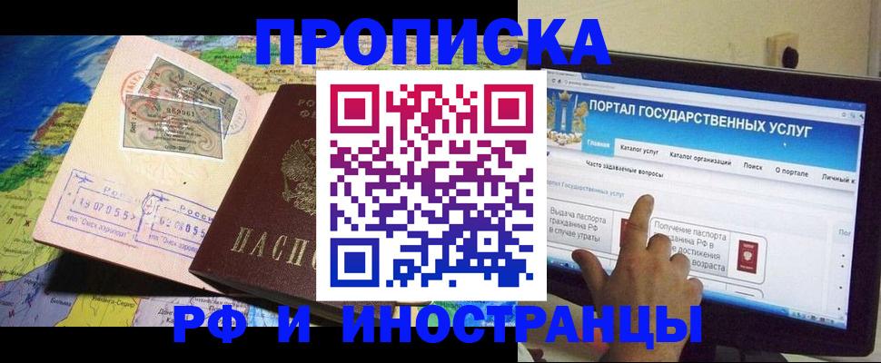 прописка штамп в Шелехове