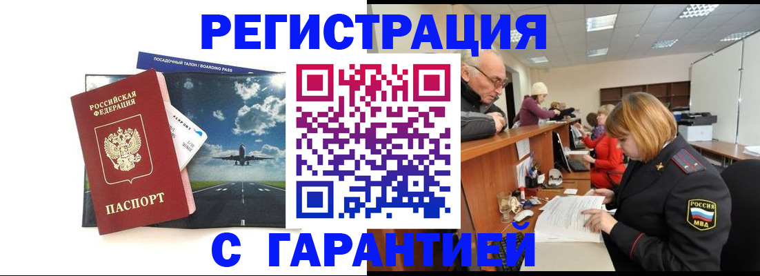 прописка ребенка в Шелехове
