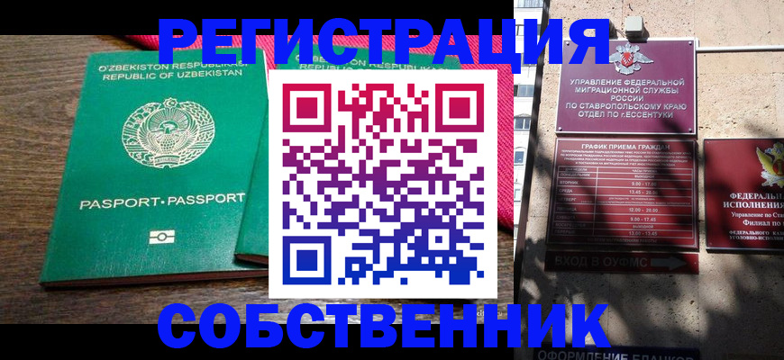 временная регистрация 2025 в Шелехове
