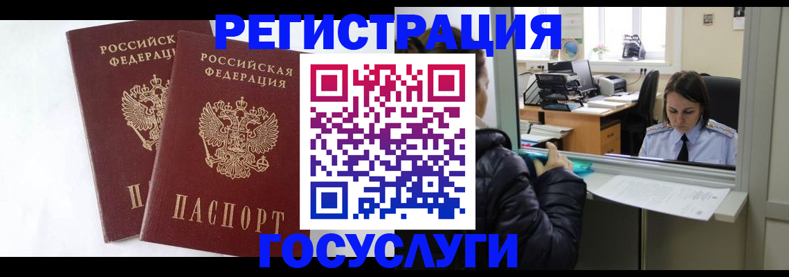 прописка иностранных граждан в Шелехове