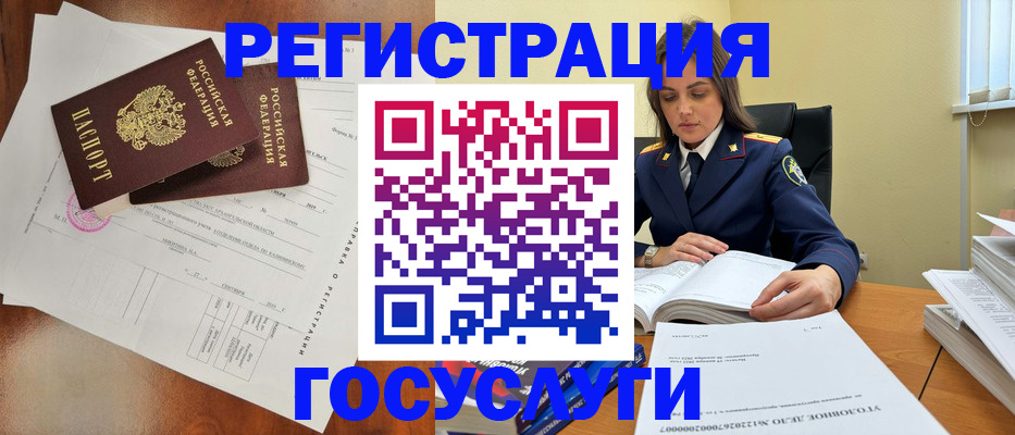 временная регистрация законно в Шелехове