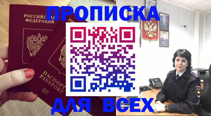 прописка ребенка в Шелехове